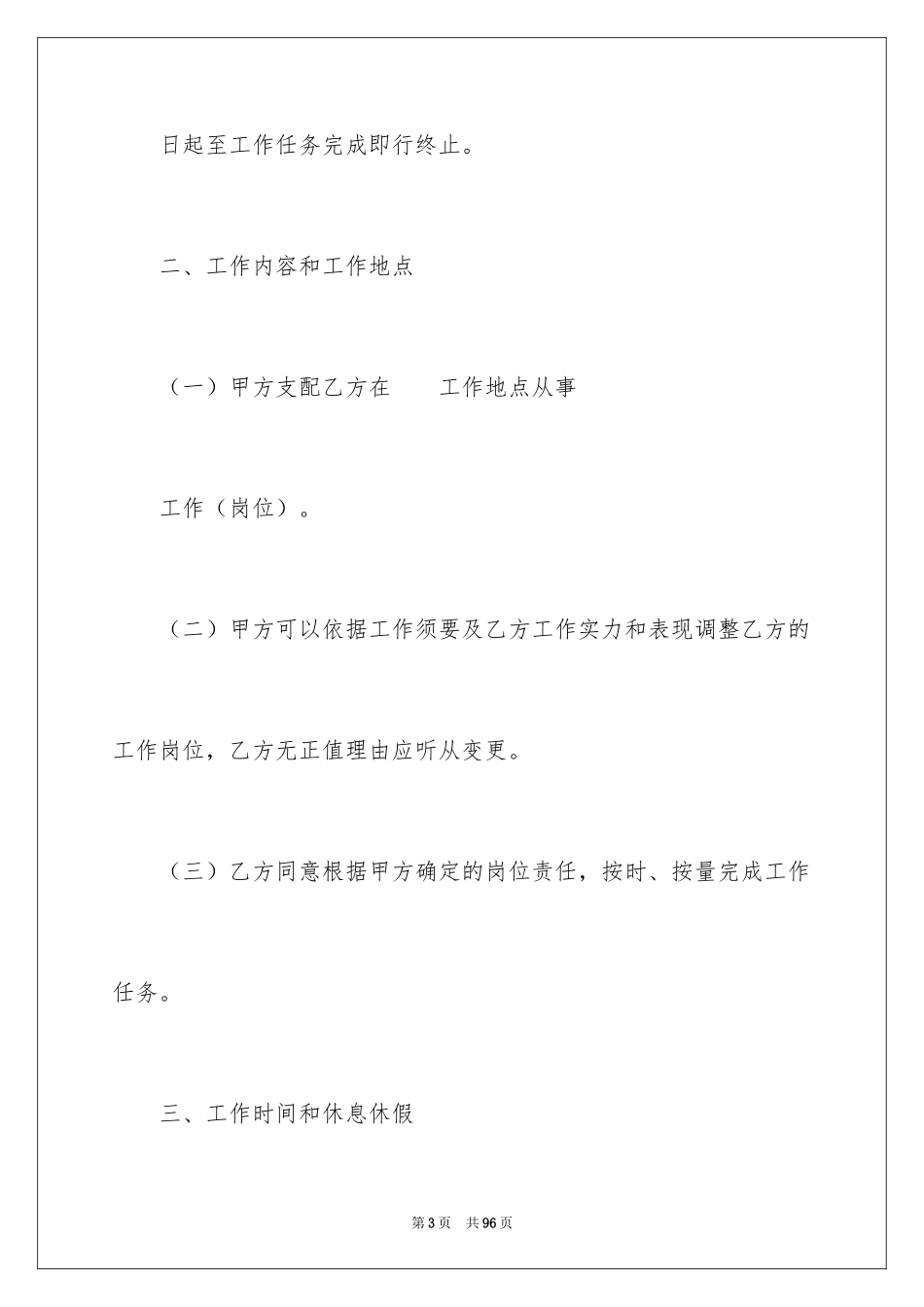 2024劳务合同_1026_第3页