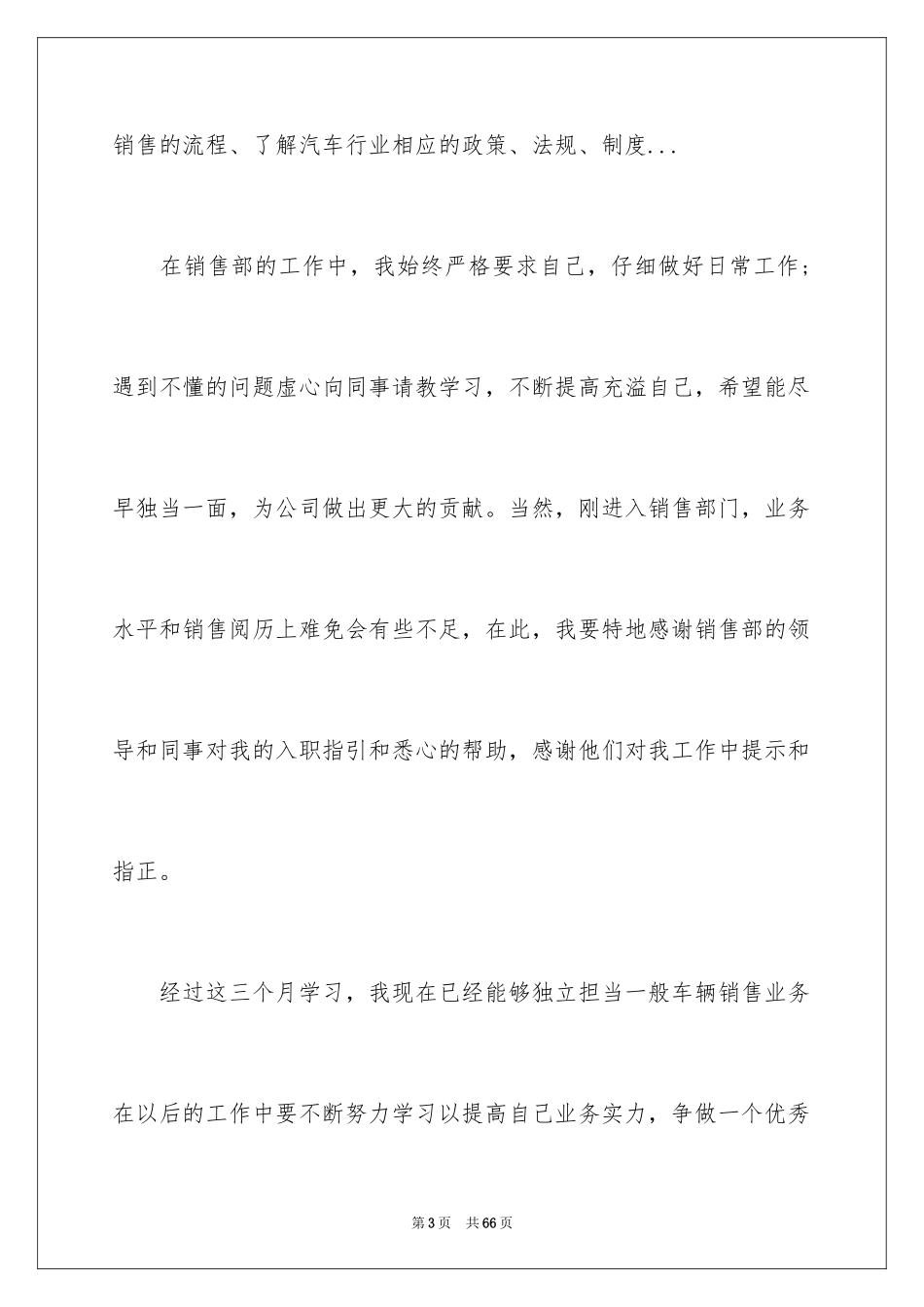 2024企业员工转正申请书_28_第3页