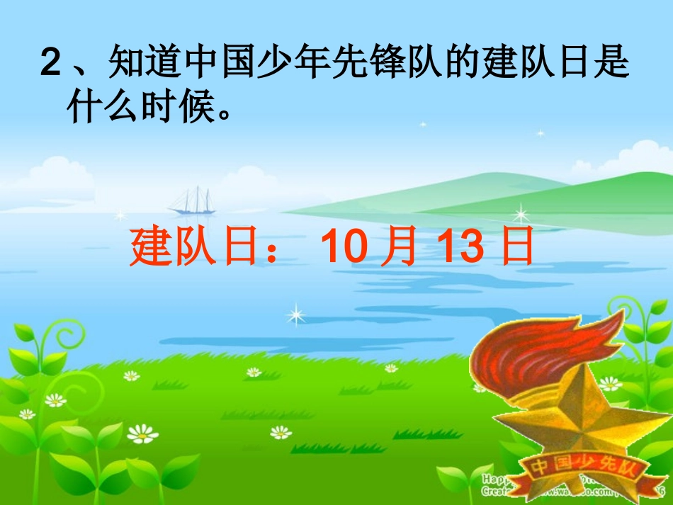 一年级队前教育(正稿)_第3页