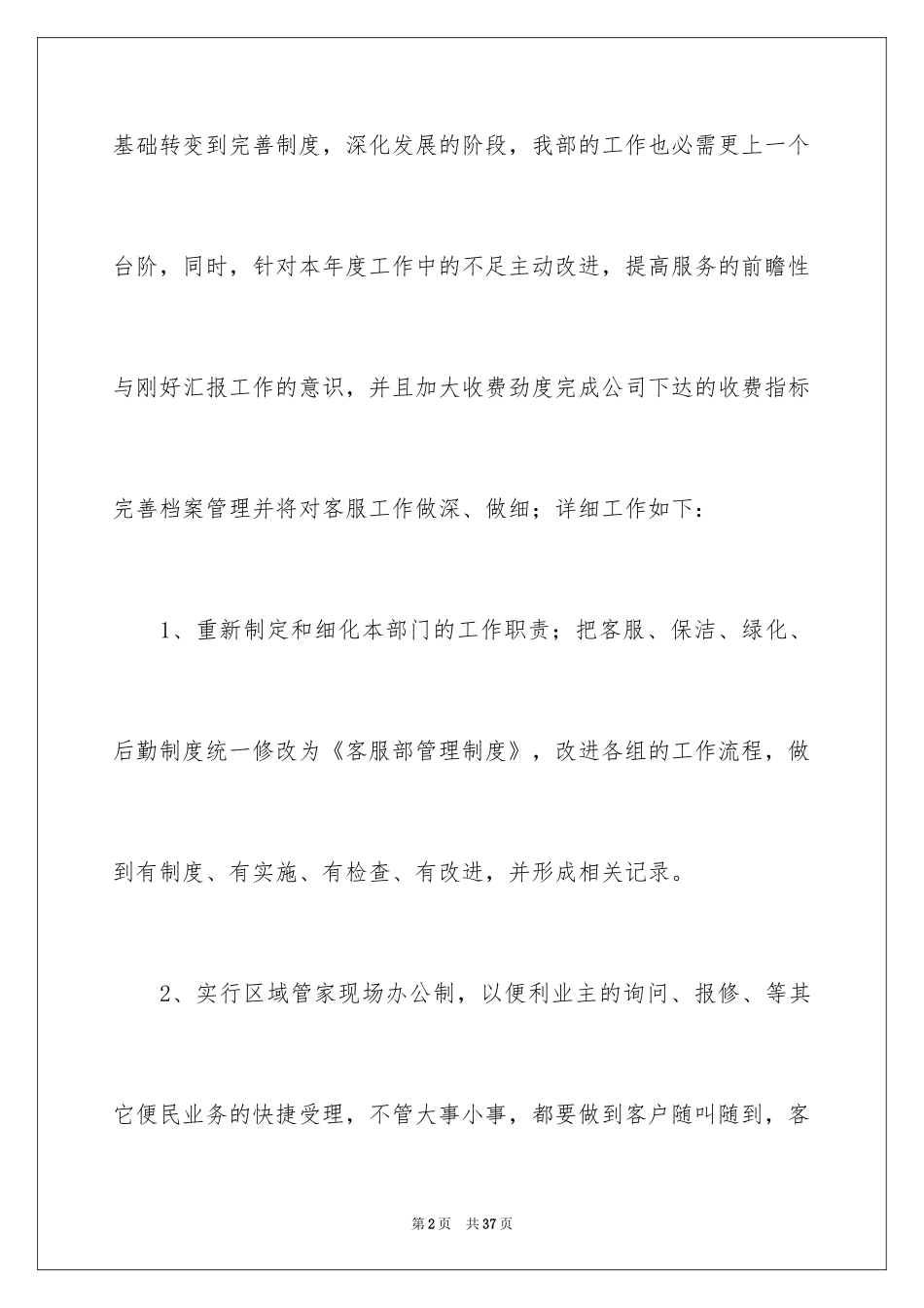 2024公司客服工作计划_26_第2页
