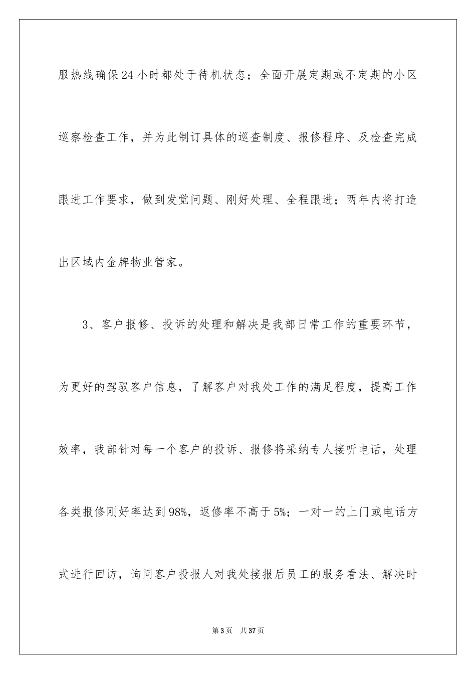 2024公司客服工作计划_26_第3页