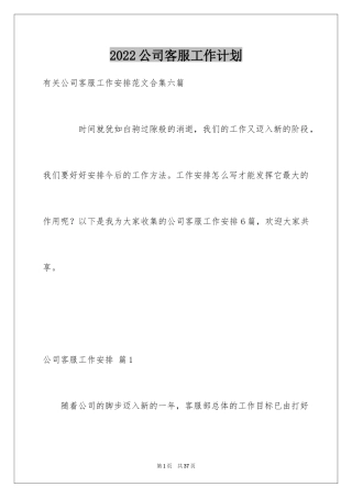 2024公司客服工作计划_26