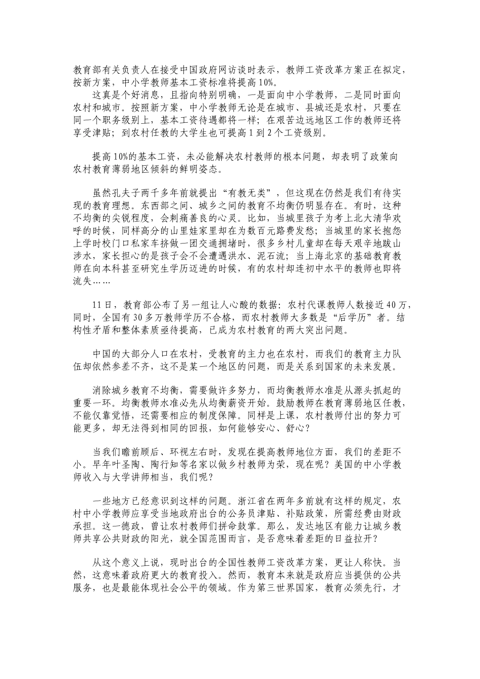 小学教师基本工资_第1页