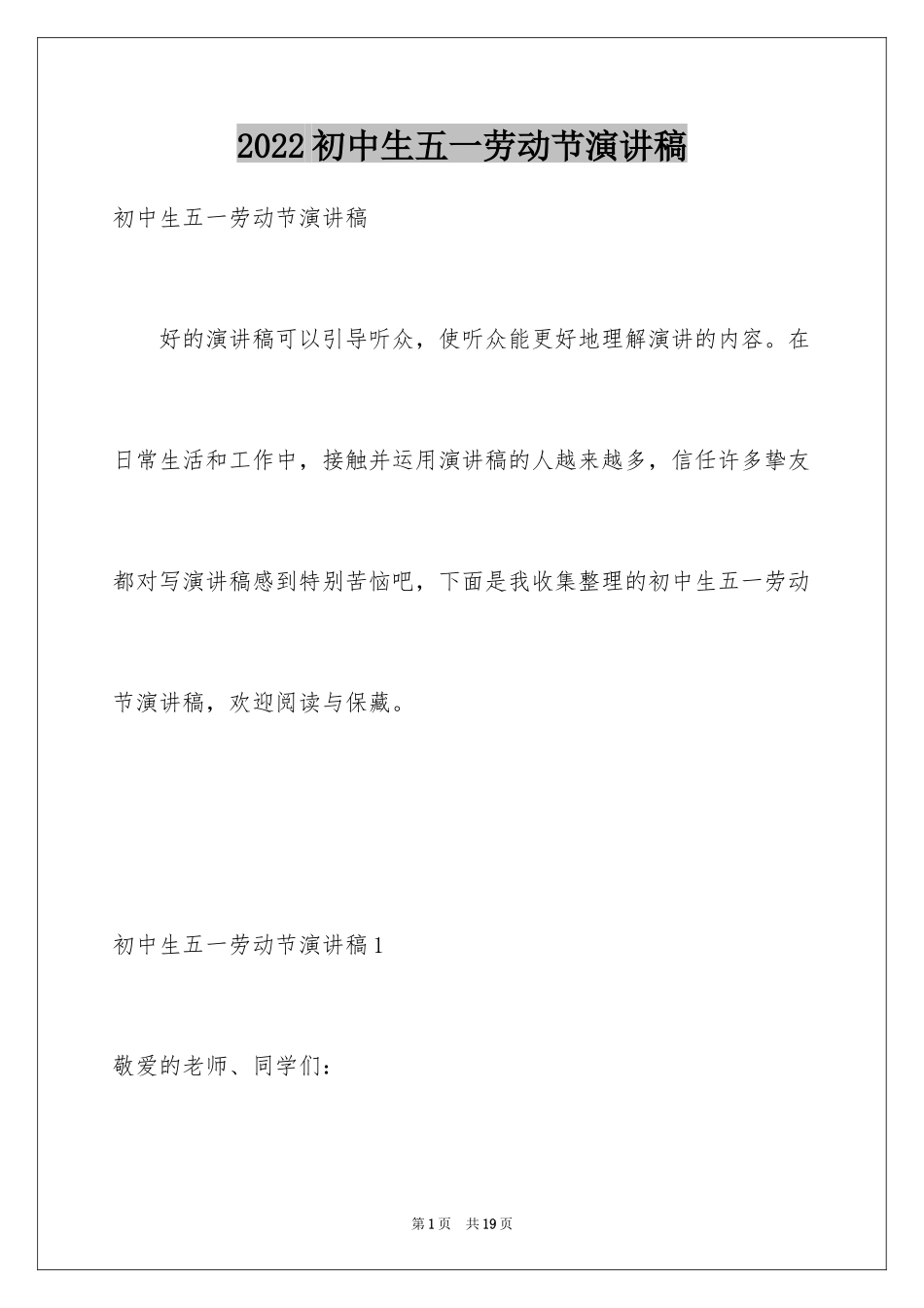 2024初中生五一劳动节演讲稿_第1页