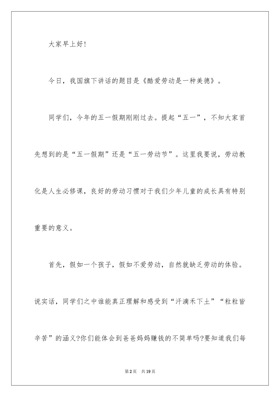 2024初中生五一劳动节演讲稿_第2页