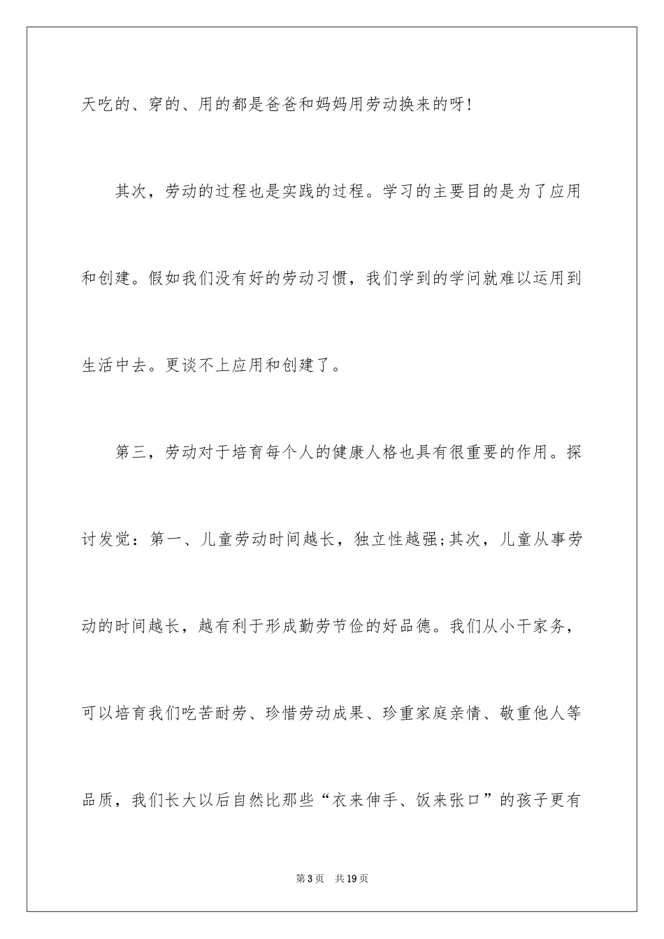 2024初中生五一劳动节演讲稿_第3页