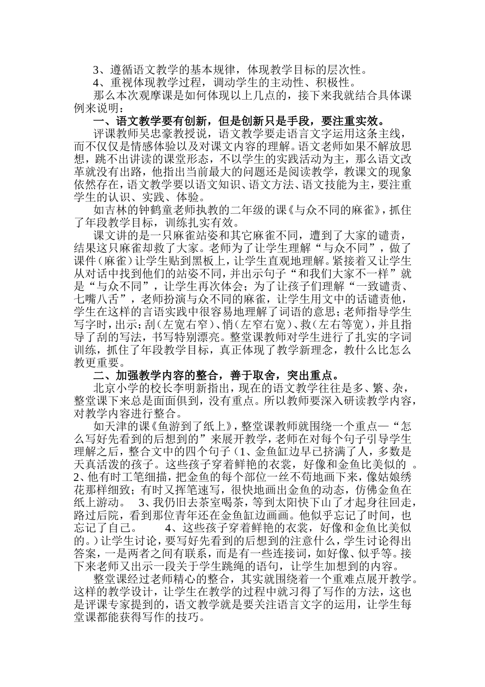 关注课改方向打磨有效课堂_第2页