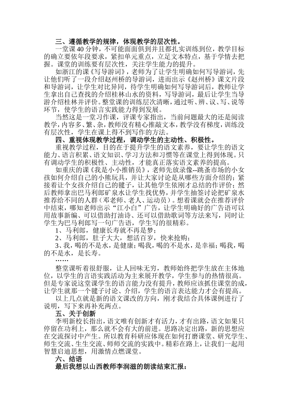 关注课改方向打磨有效课堂_第3页