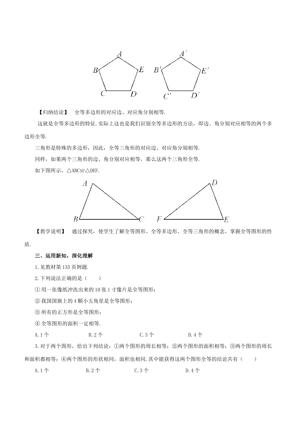 七年级数学下册 第10章 轴对称、平移与旋转 10.5 图形的全等教案 （新版）华东师大版-（新版）华东师大版初中七年级下册数学教案_第3页