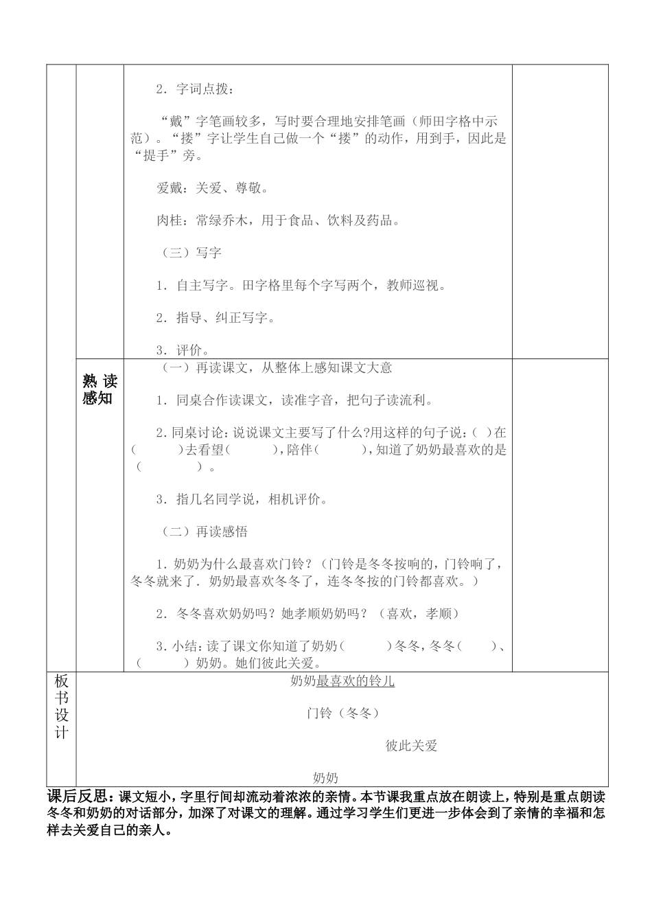 奶奶最喜欢的铃儿导案1_第2页