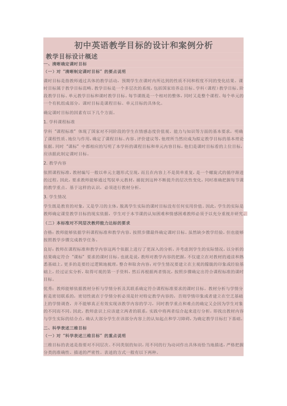 初中英语教学目标的设计和案例分析_第1页