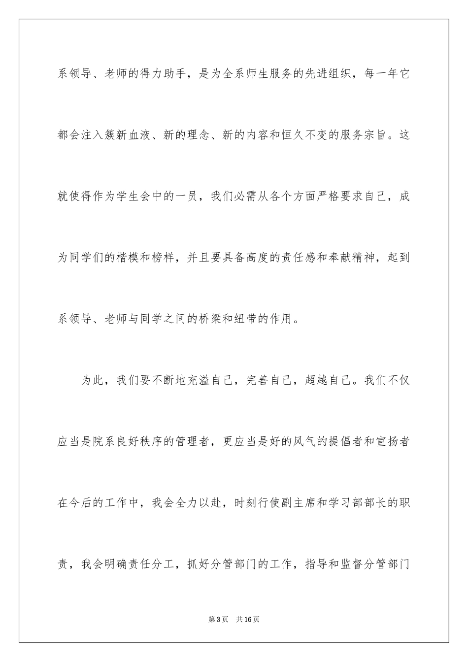 2024学生会新部长换届的发言稿_第3页