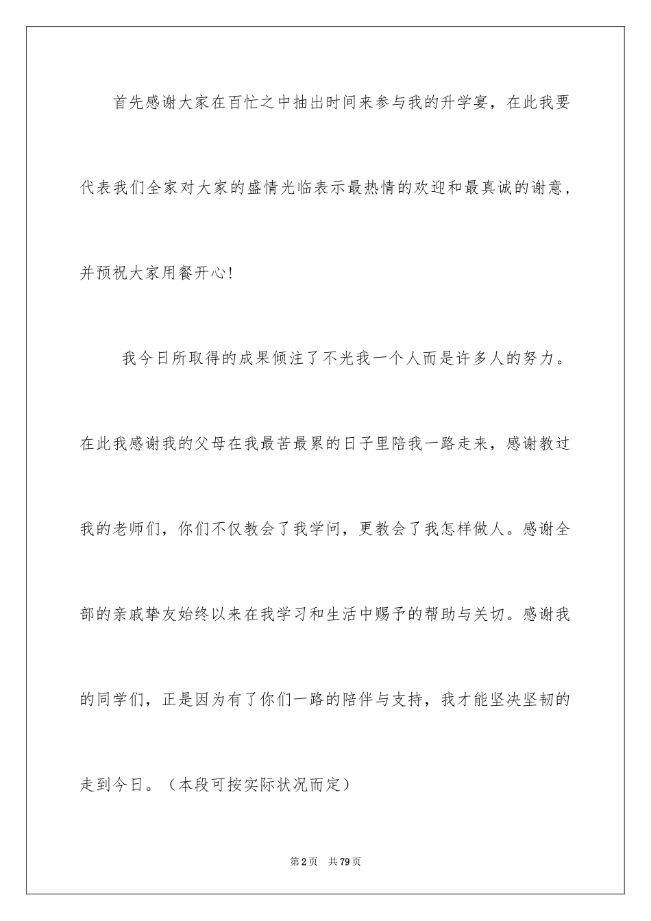 2024升学宴贺词_21_第2页