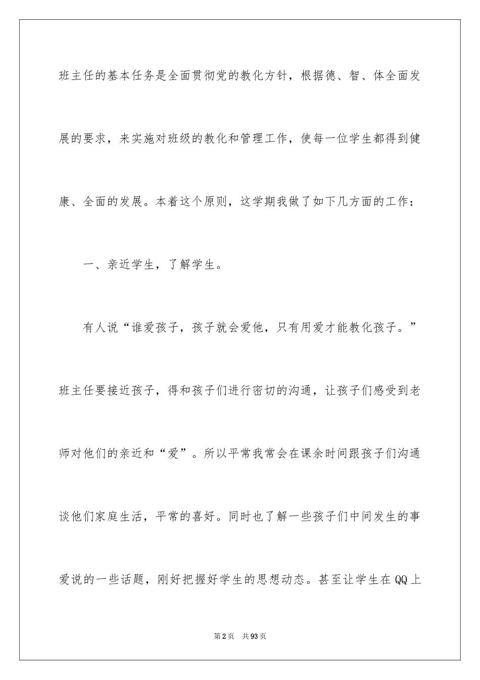 2024六年级班务工作总结_1_第2页