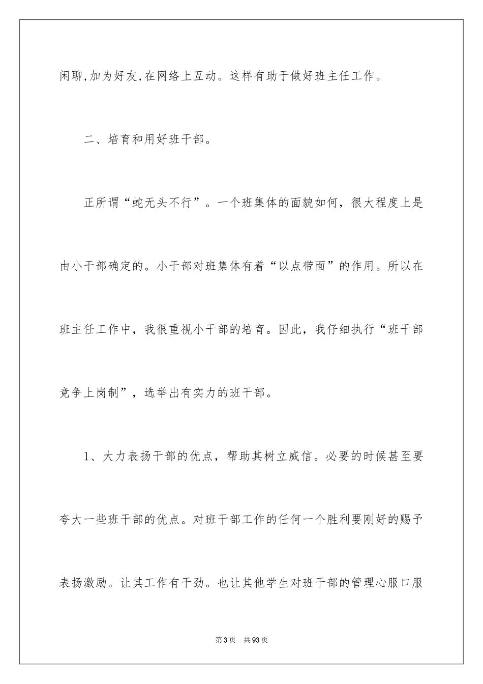 2024六年级班务工作总结_1_第3页