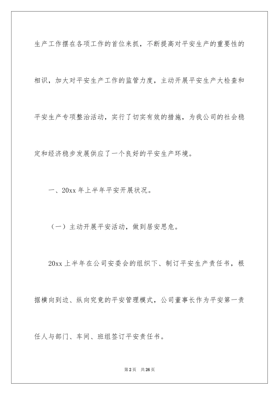 2024季度工作总结_125_第2页
