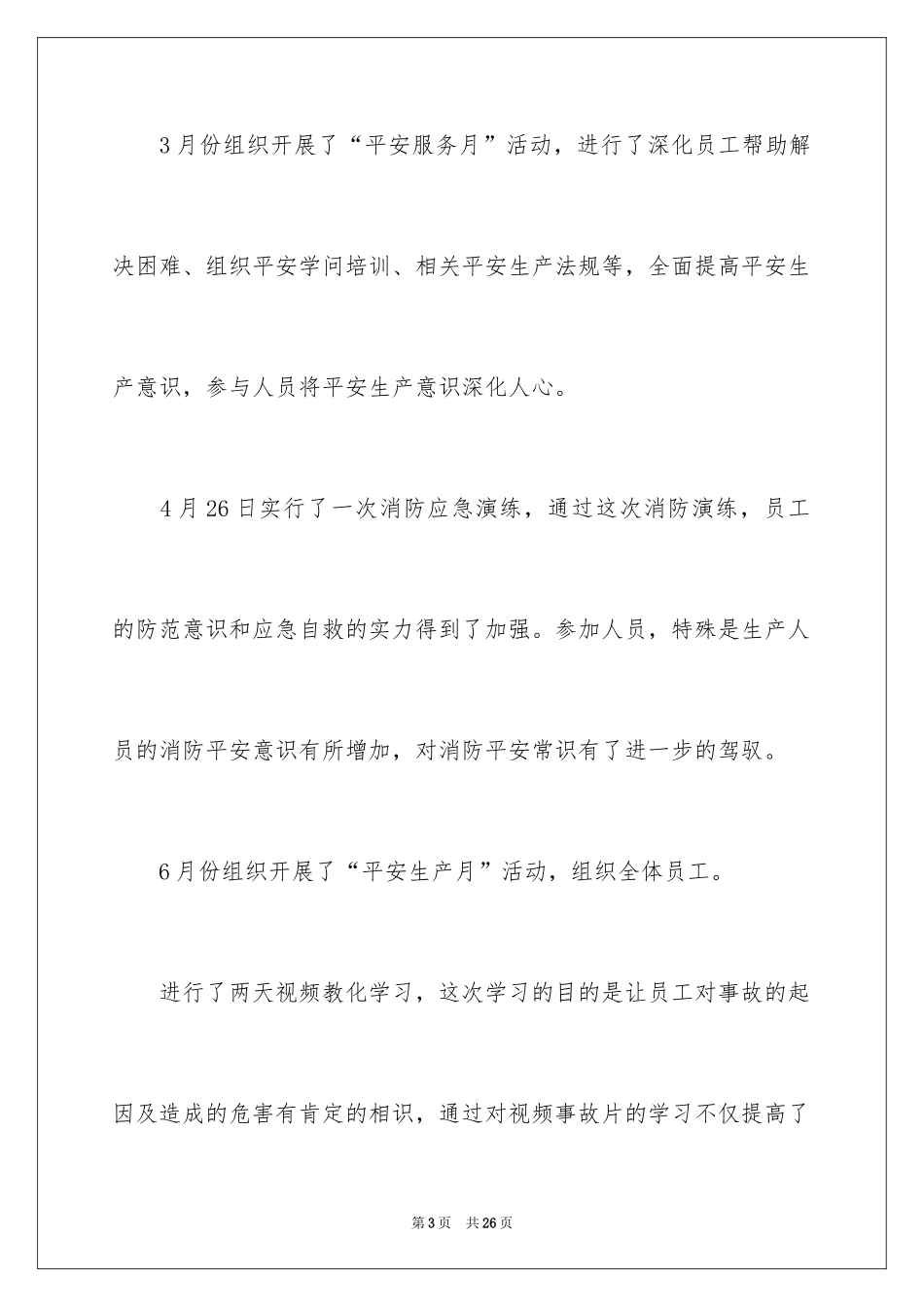 2024季度工作总结_125_第3页