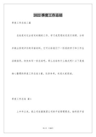 2024季度工作总结_125