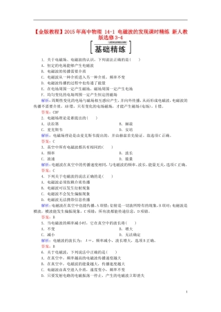 2015年高中物理14-1电磁波的发现课时精练新人教版选修3-4