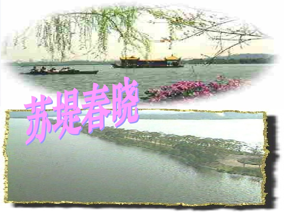 钱塘湖春行课件_第3页