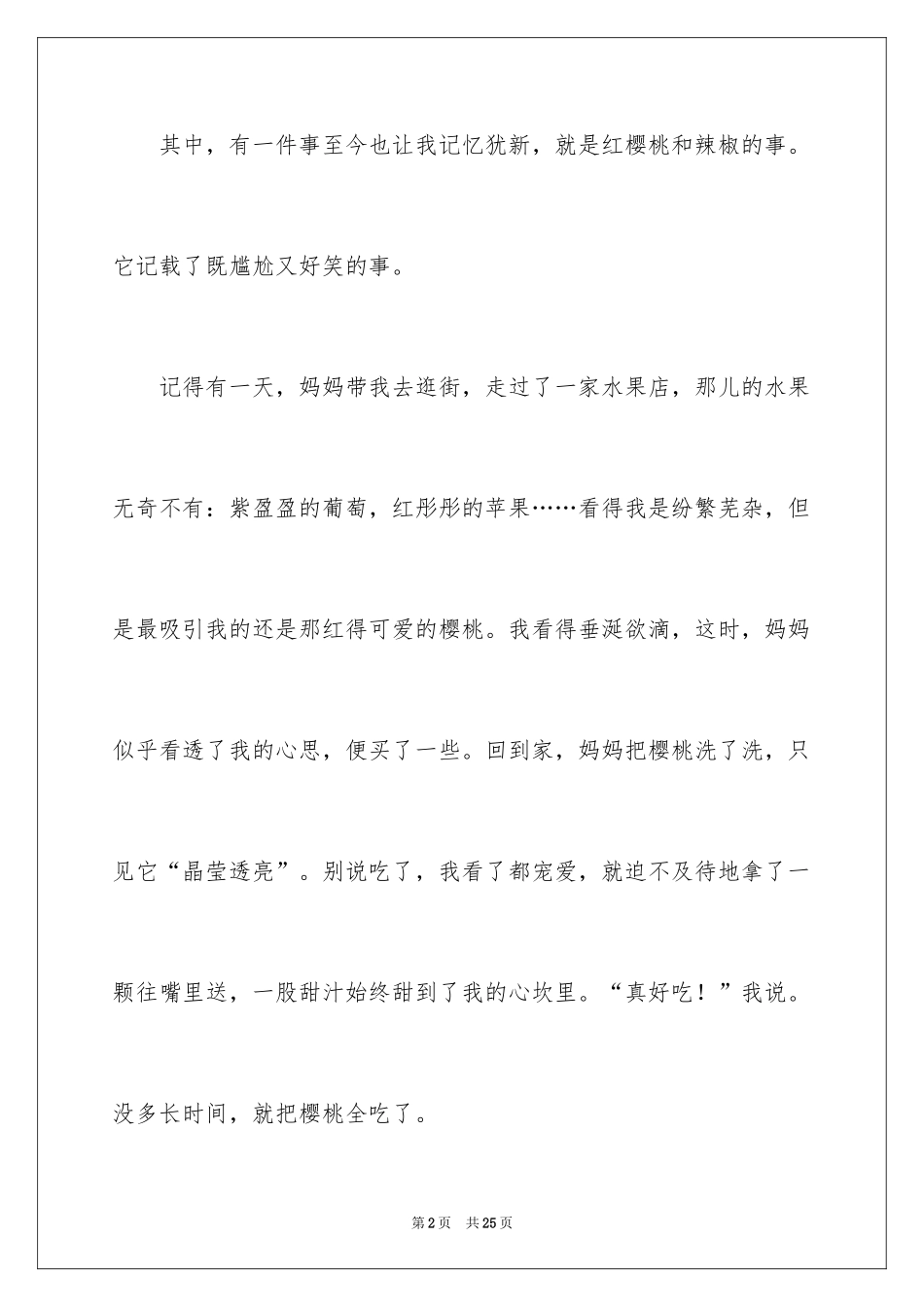 2024六年级童年作文_7_第2页