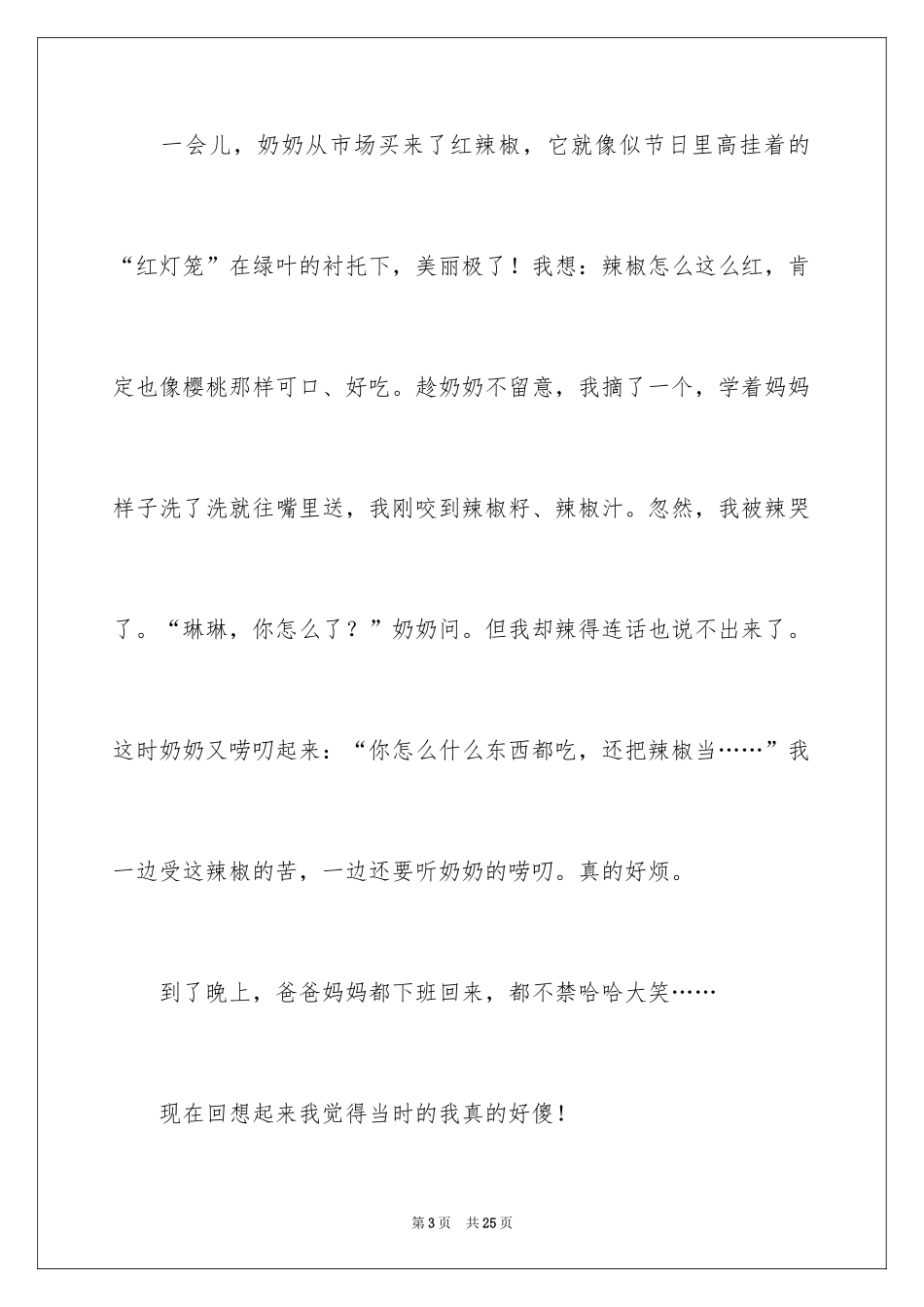 2024六年级童年作文_7_第3页