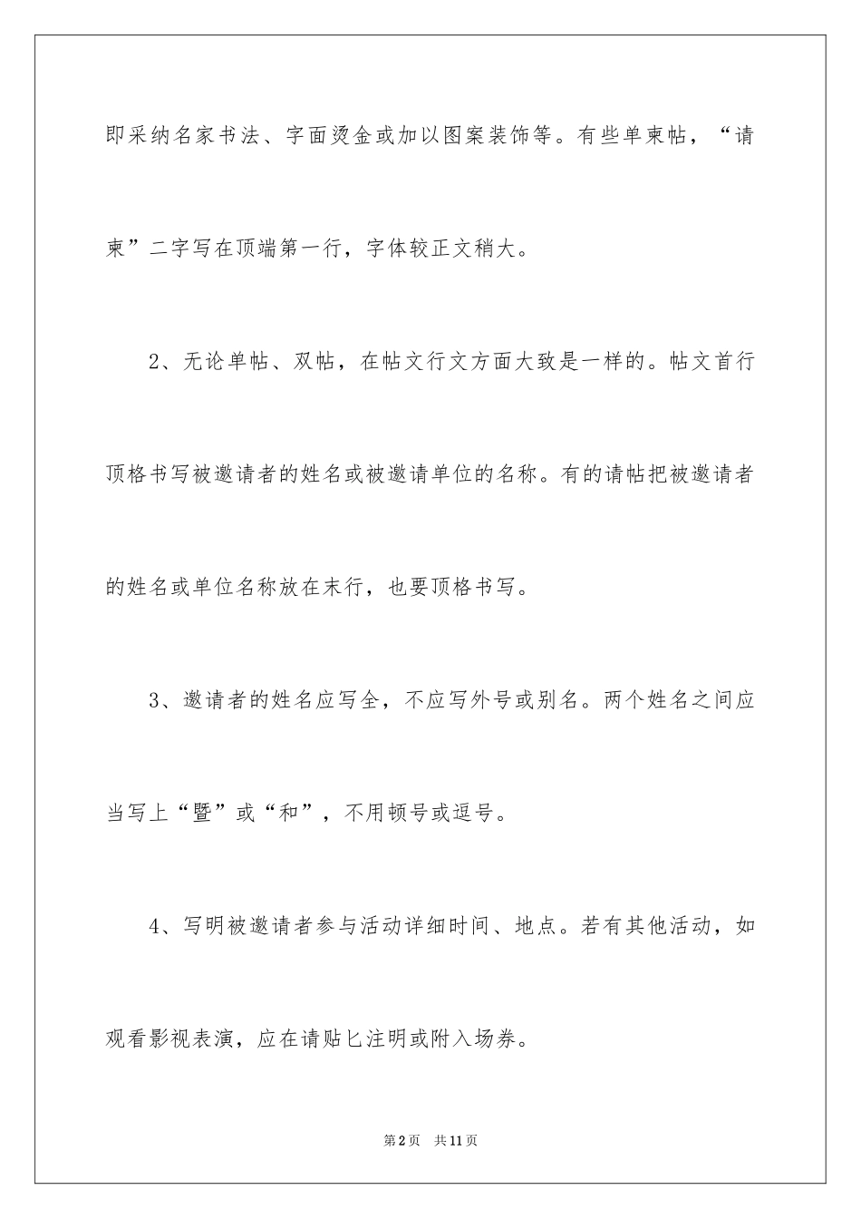 2024婚宴邀请函_12_第2页