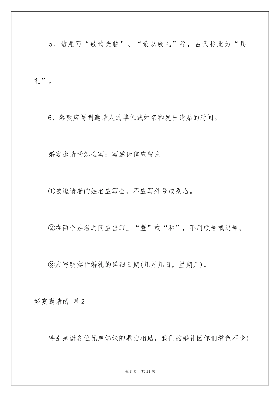 2024婚宴邀请函_12_第3页