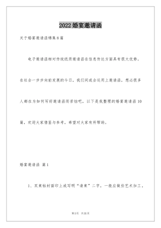 2024婚宴邀请函_12