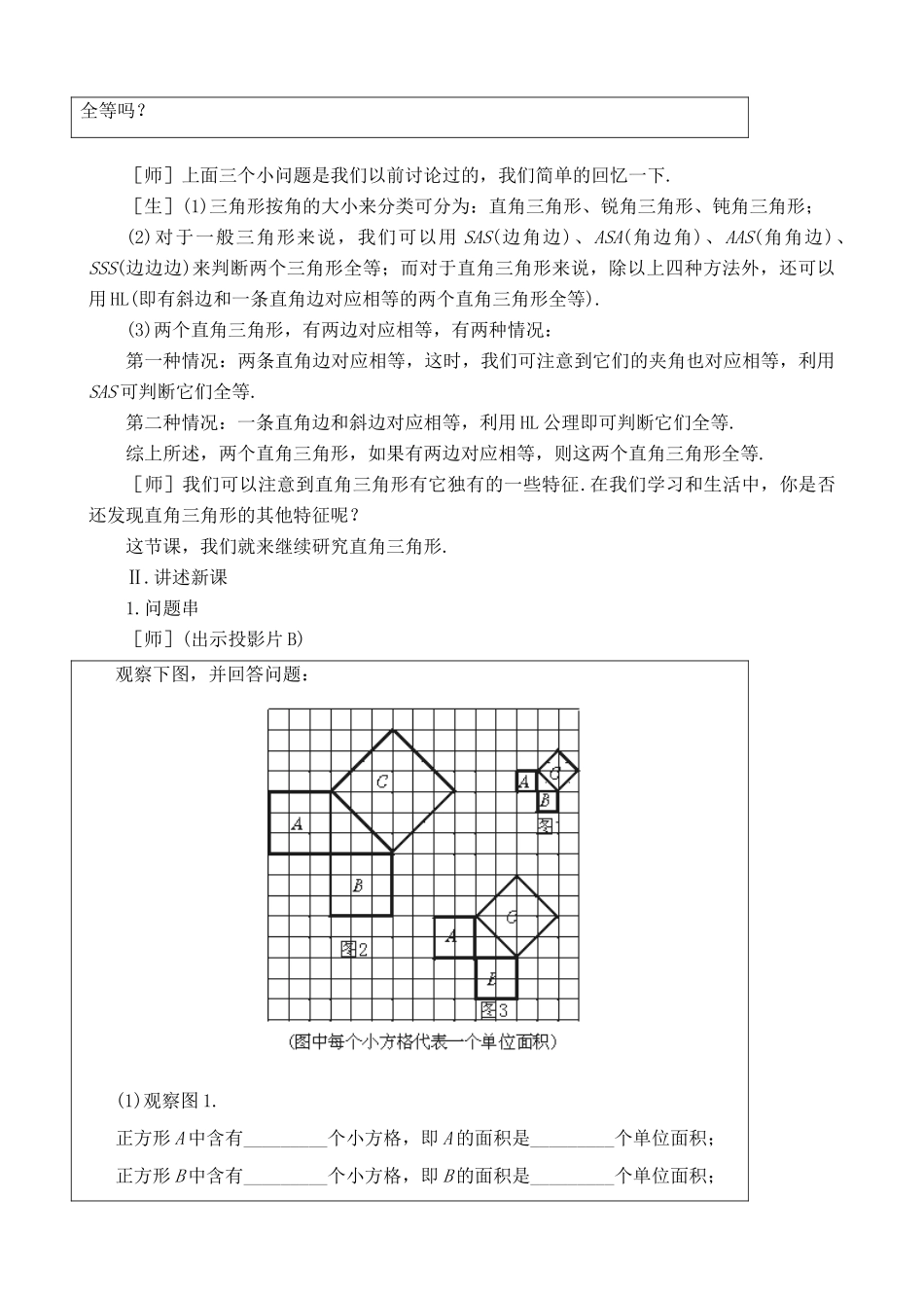 鲁教版七年级数学上册探索勾股定理1_第2页