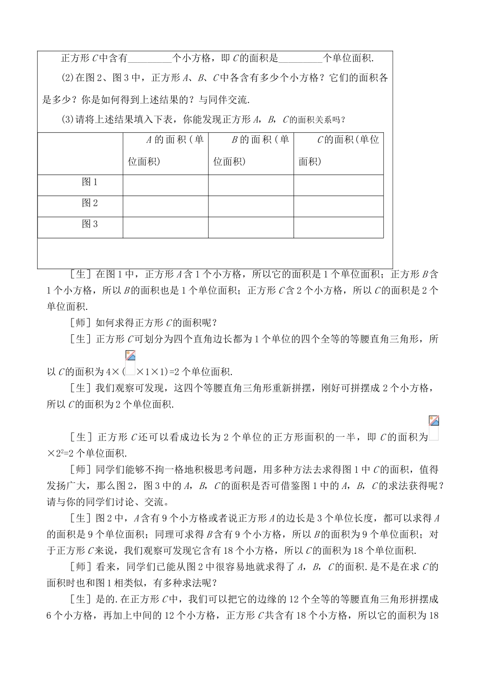 鲁教版七年级数学上册探索勾股定理1_第3页
