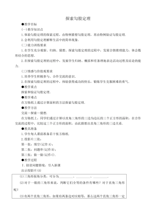 鲁教版七年级数学上册探索勾股定理1
