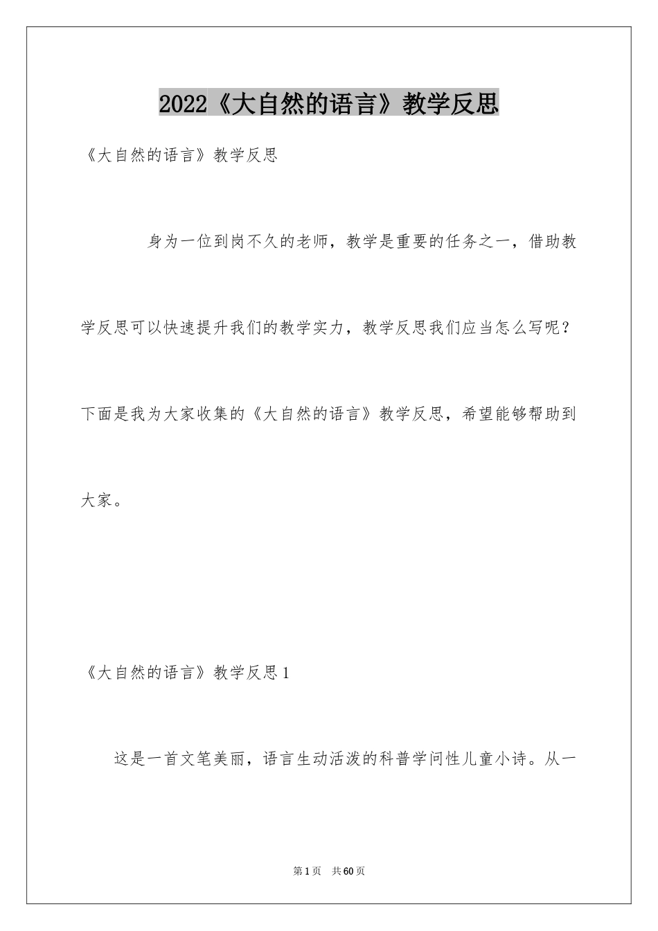 2024《大自然的语言》教学反思_1_第1页