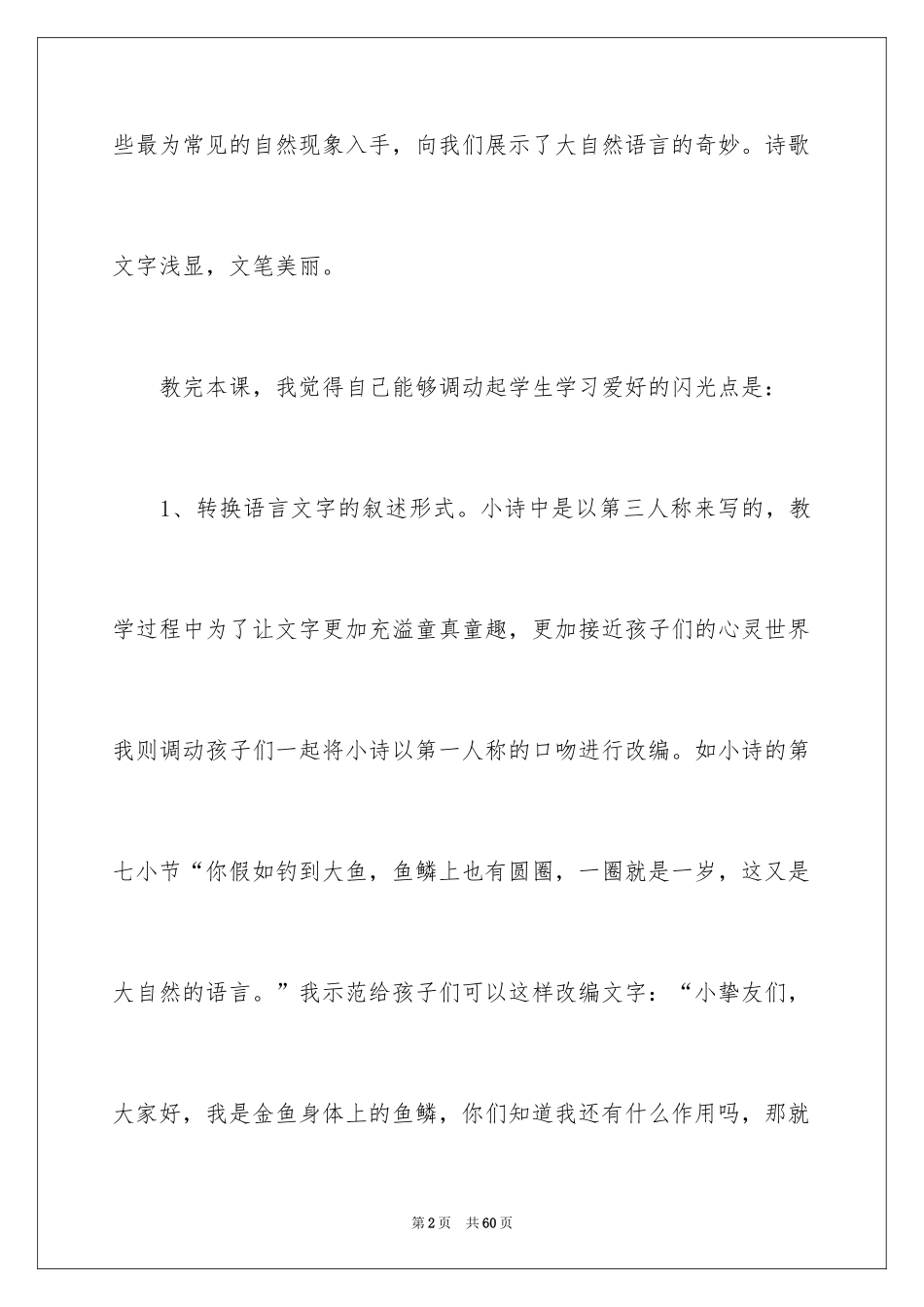 2024《大自然的语言》教学反思_1_第2页