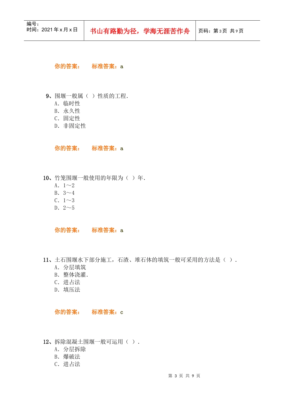 专业工程管理与实务(水利水电)精讲班第8讲作业卷_第3页