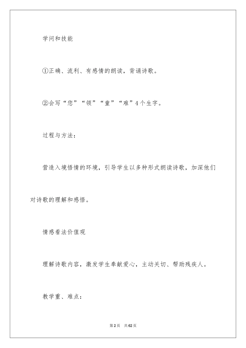2024《送给盲婆婆的蝈蝈》教学设计_2_第2页