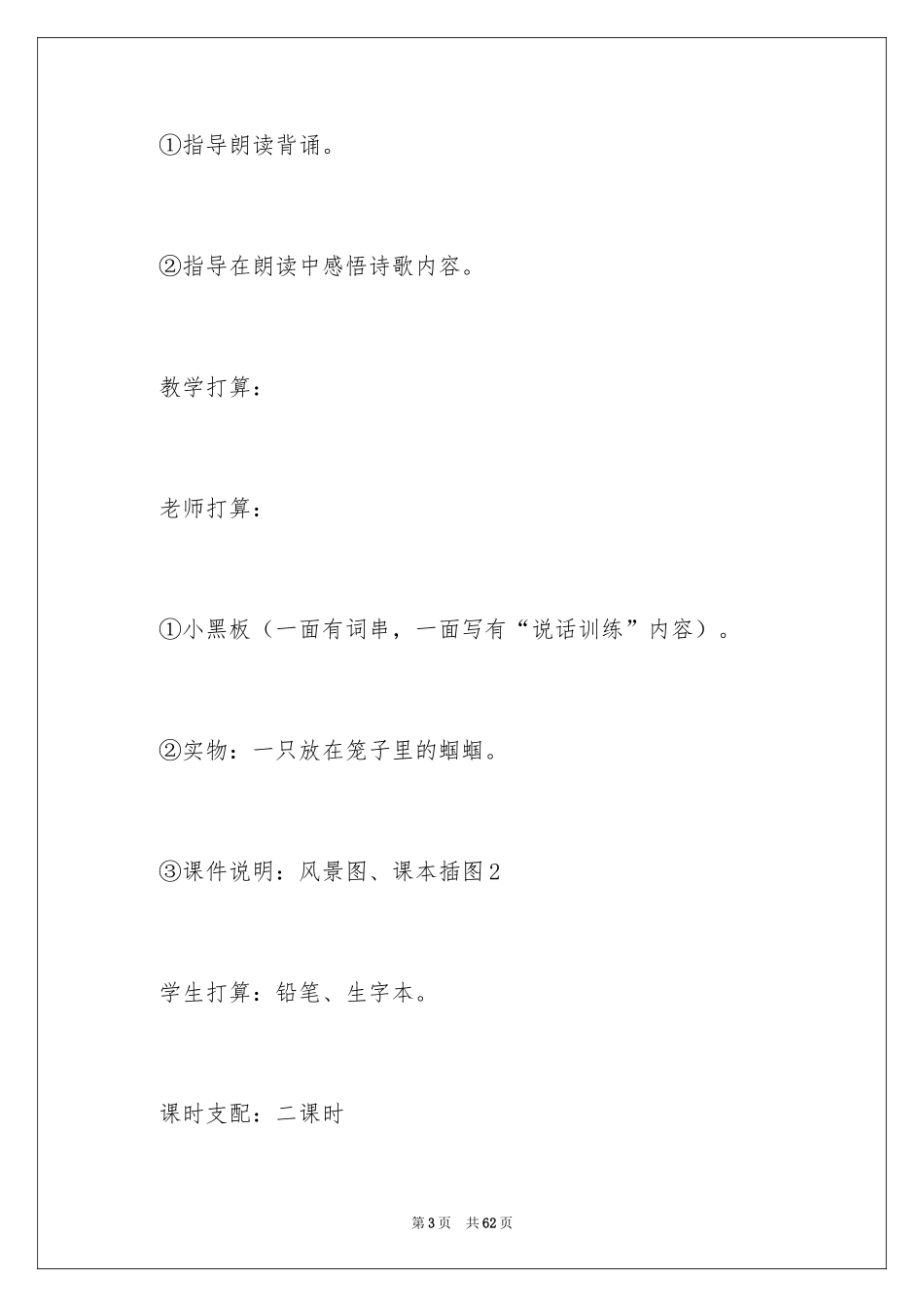 2024《送给盲婆婆的蝈蝈》教学设计_2_第3页