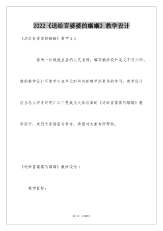 2024《送给盲婆婆的蝈蝈》教学设计_2