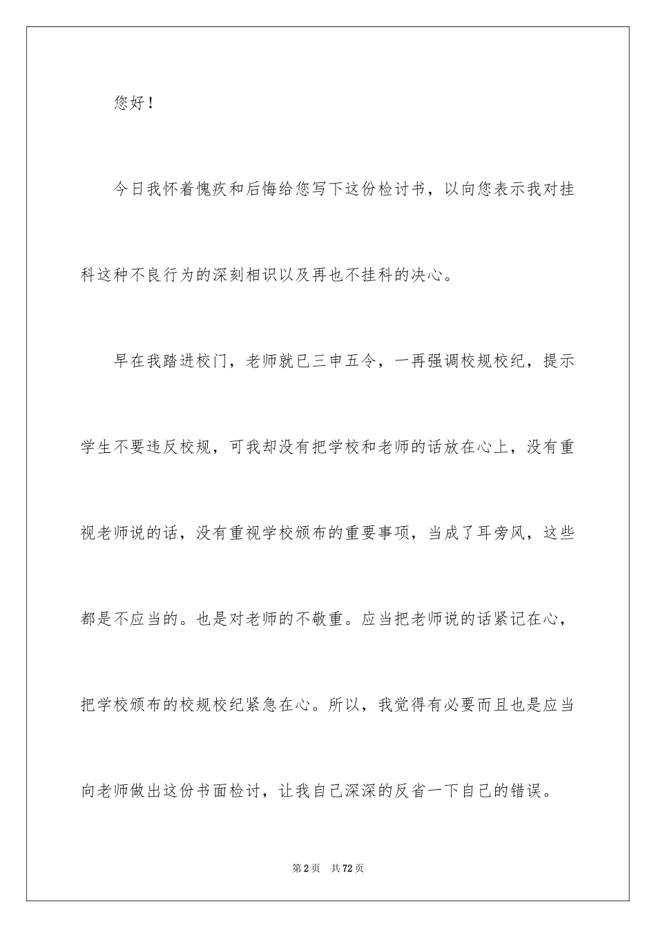 2024大学挂科检讨书_1_第2页
