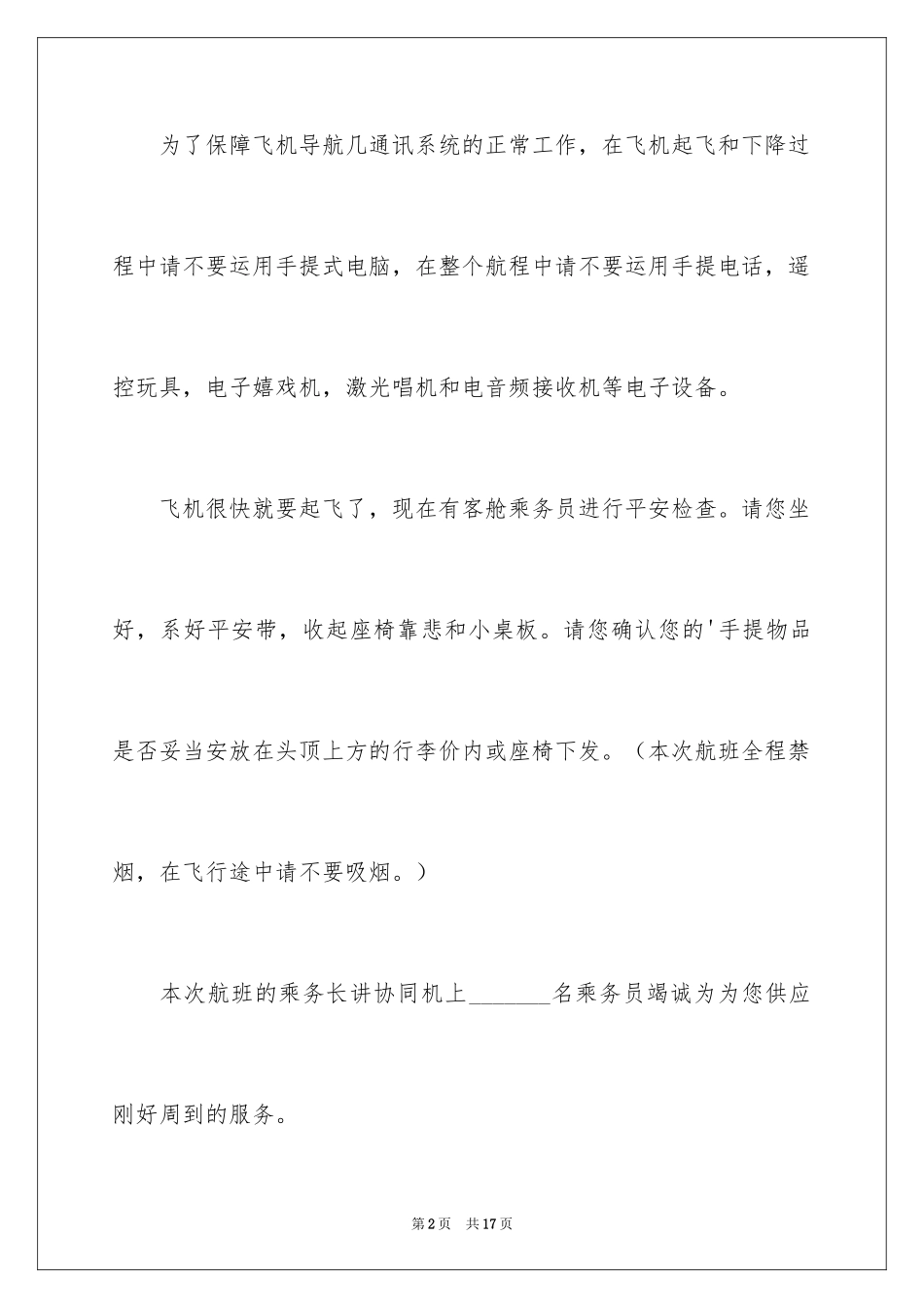 2024国内航空的广播稿_第2页