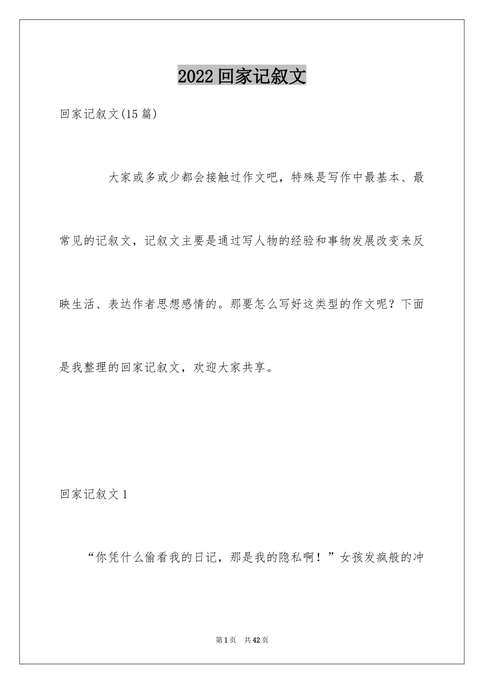 2024回家记叙文_7_第1页