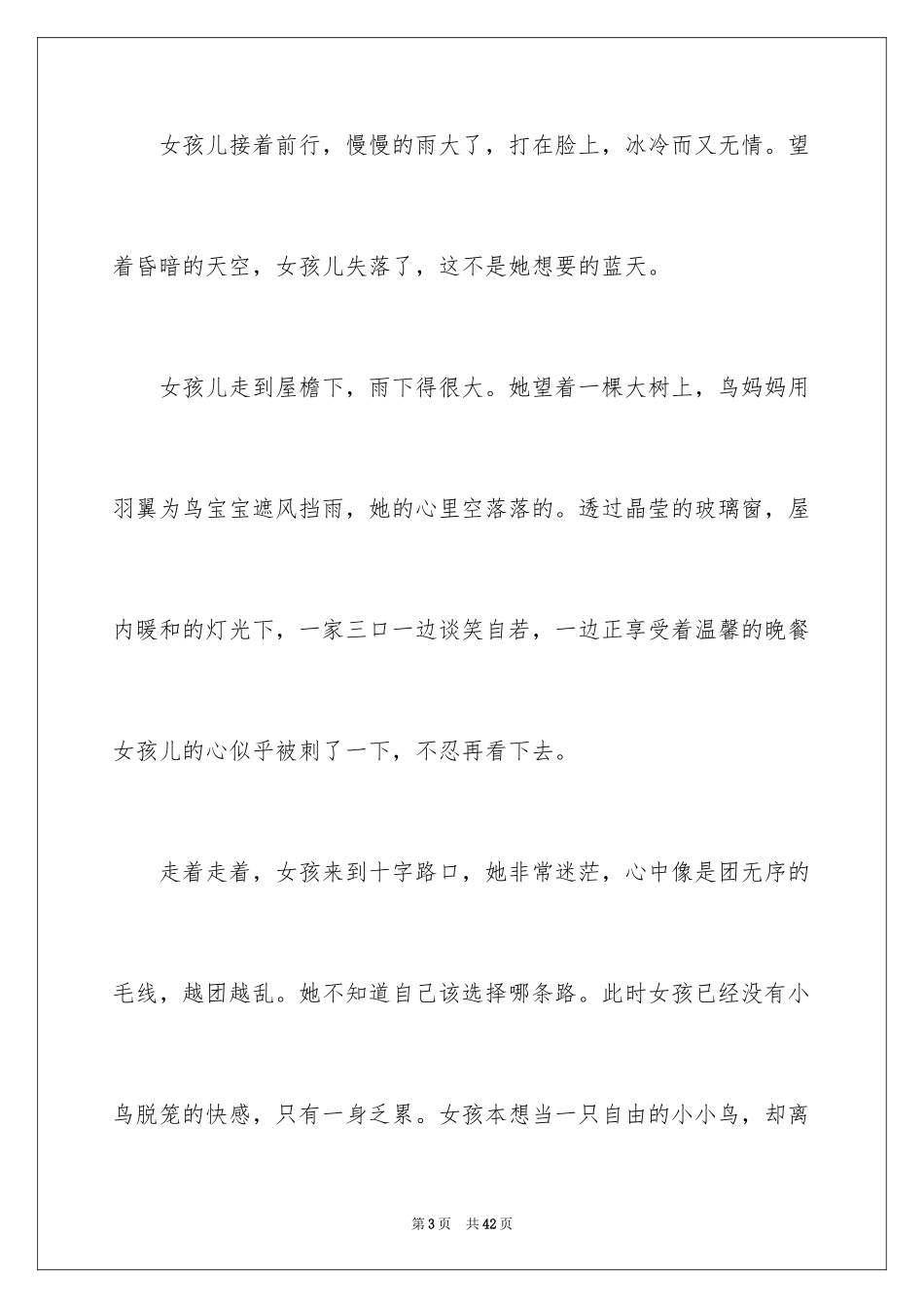 2024回家记叙文_7_第3页