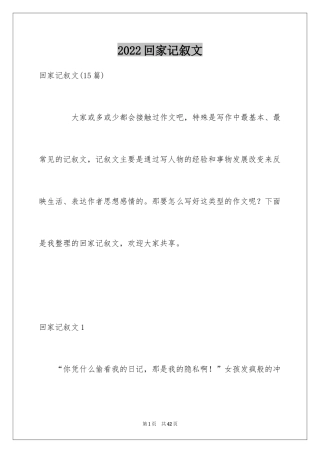2024回家记叙文_7