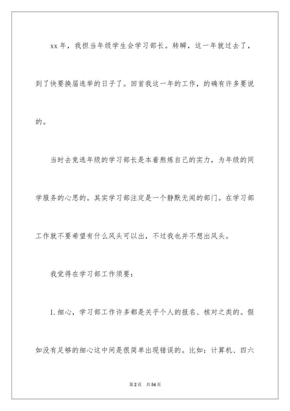 2024学生会学习部工作总结_33_第2页