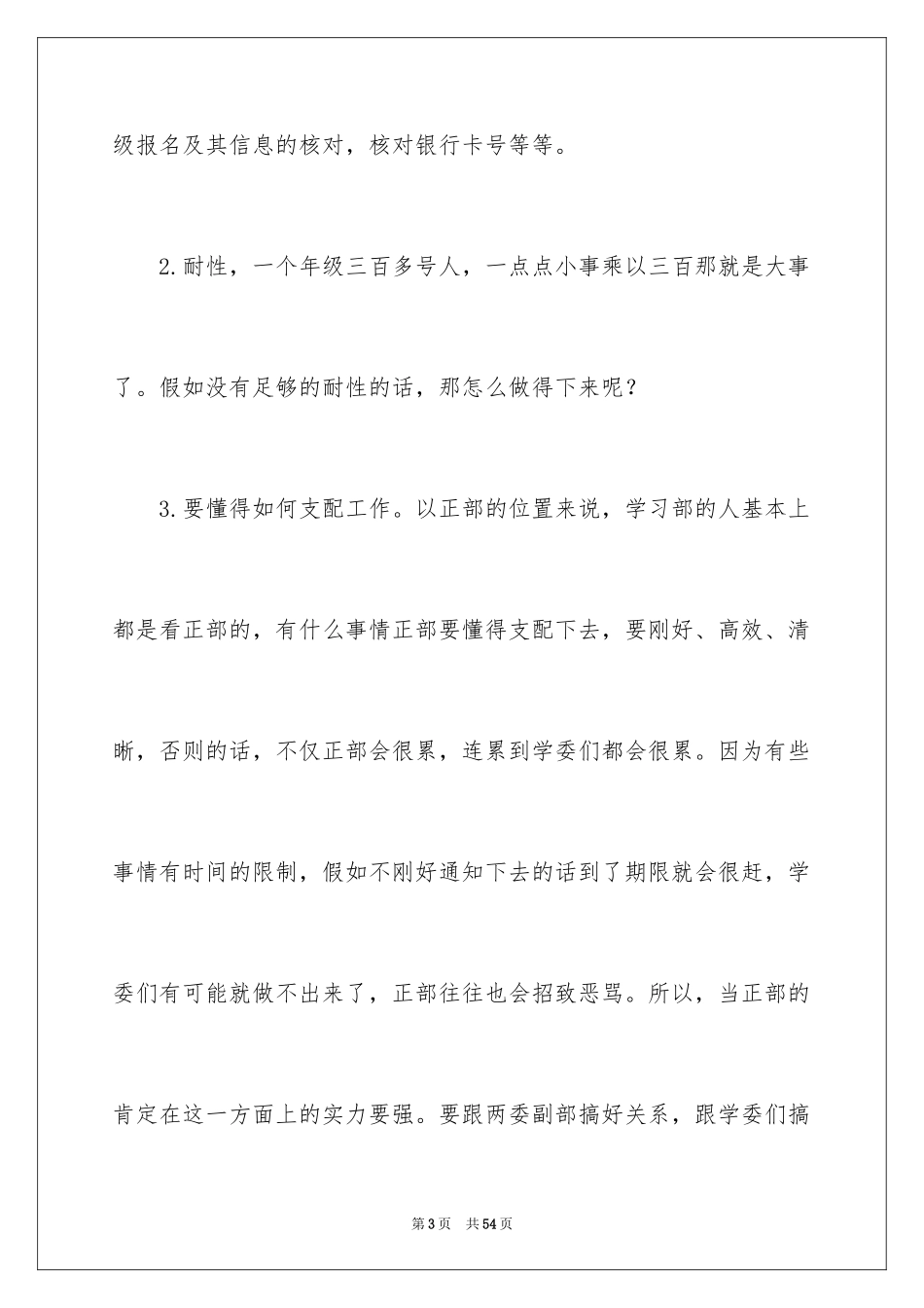 2024学生会学习部工作总结_33_第3页