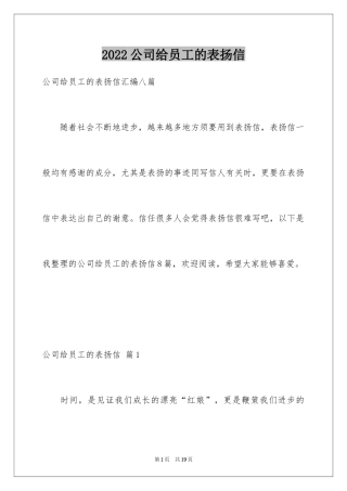2024公司给员工的表扬信_3