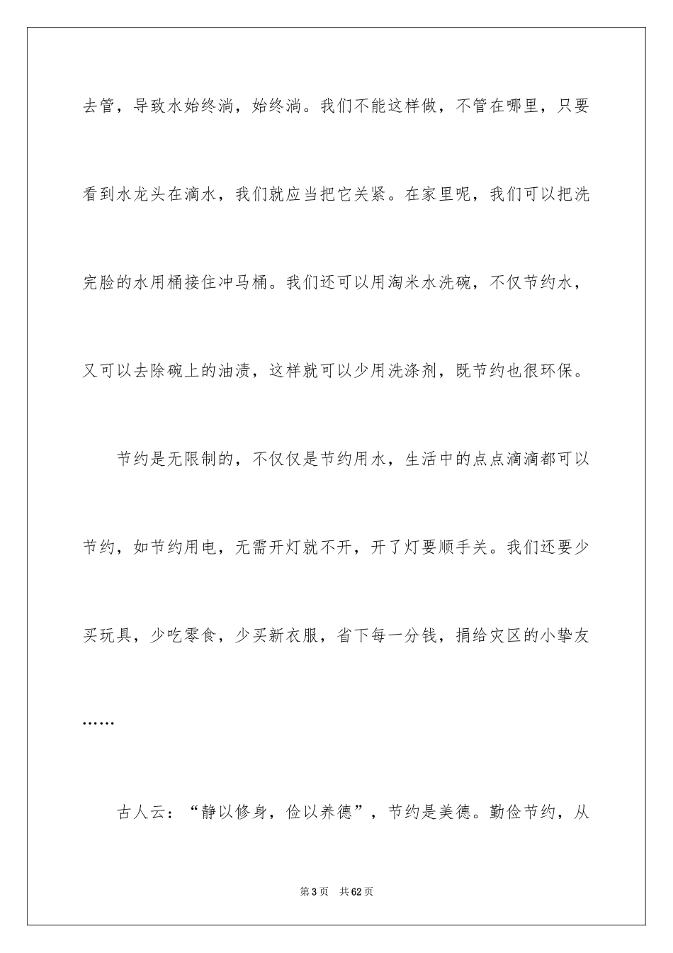 2024勤俭节约演讲稿_1762_第3页