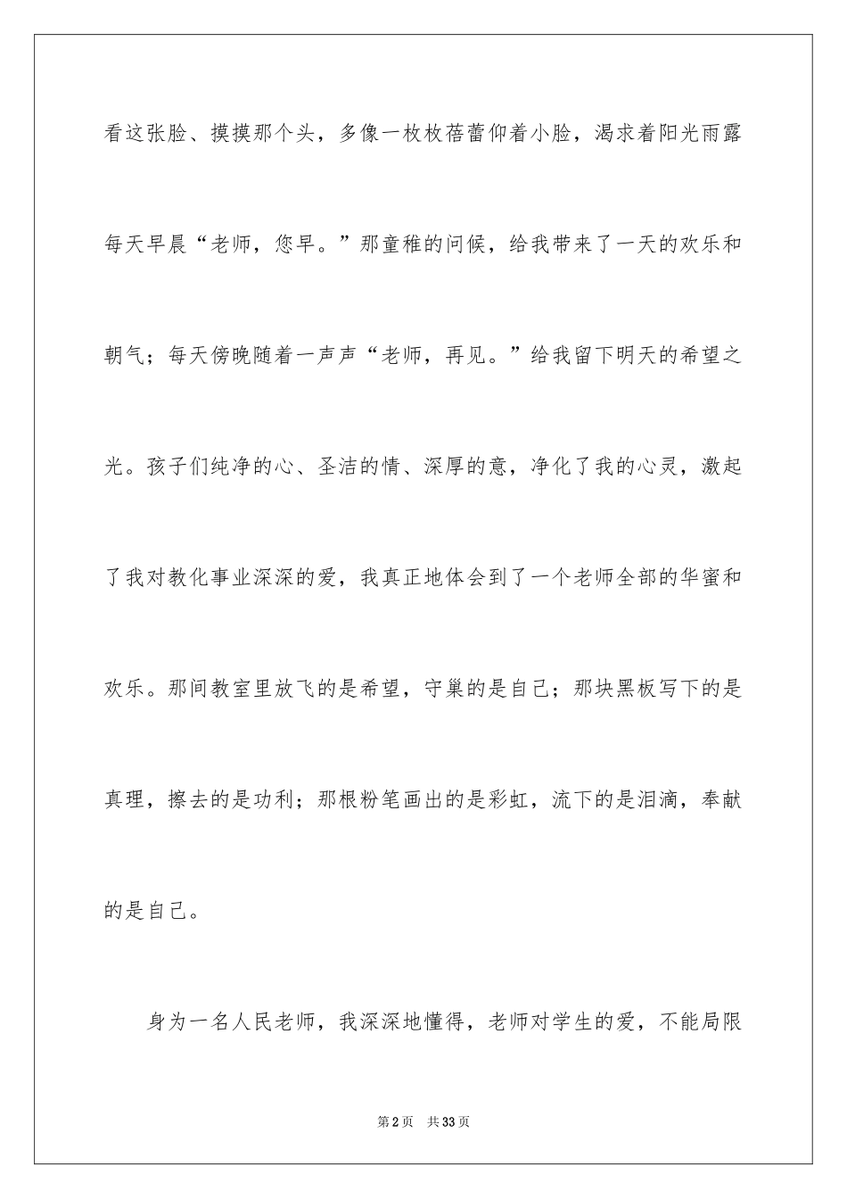 2024五一劳动节演讲稿_1379_第2页