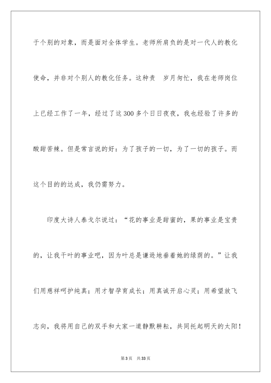 2024五一劳动节演讲稿_1379_第3页