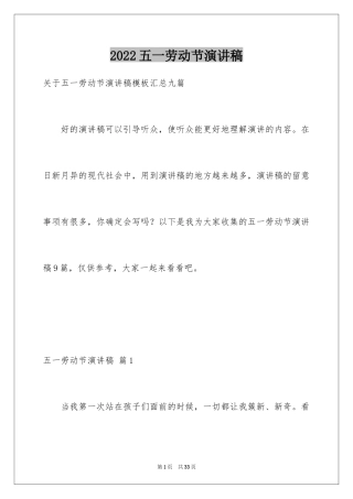 2024五一劳动节演讲稿_1379